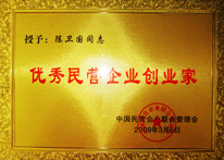 魯燕-優秀民營企業創業家